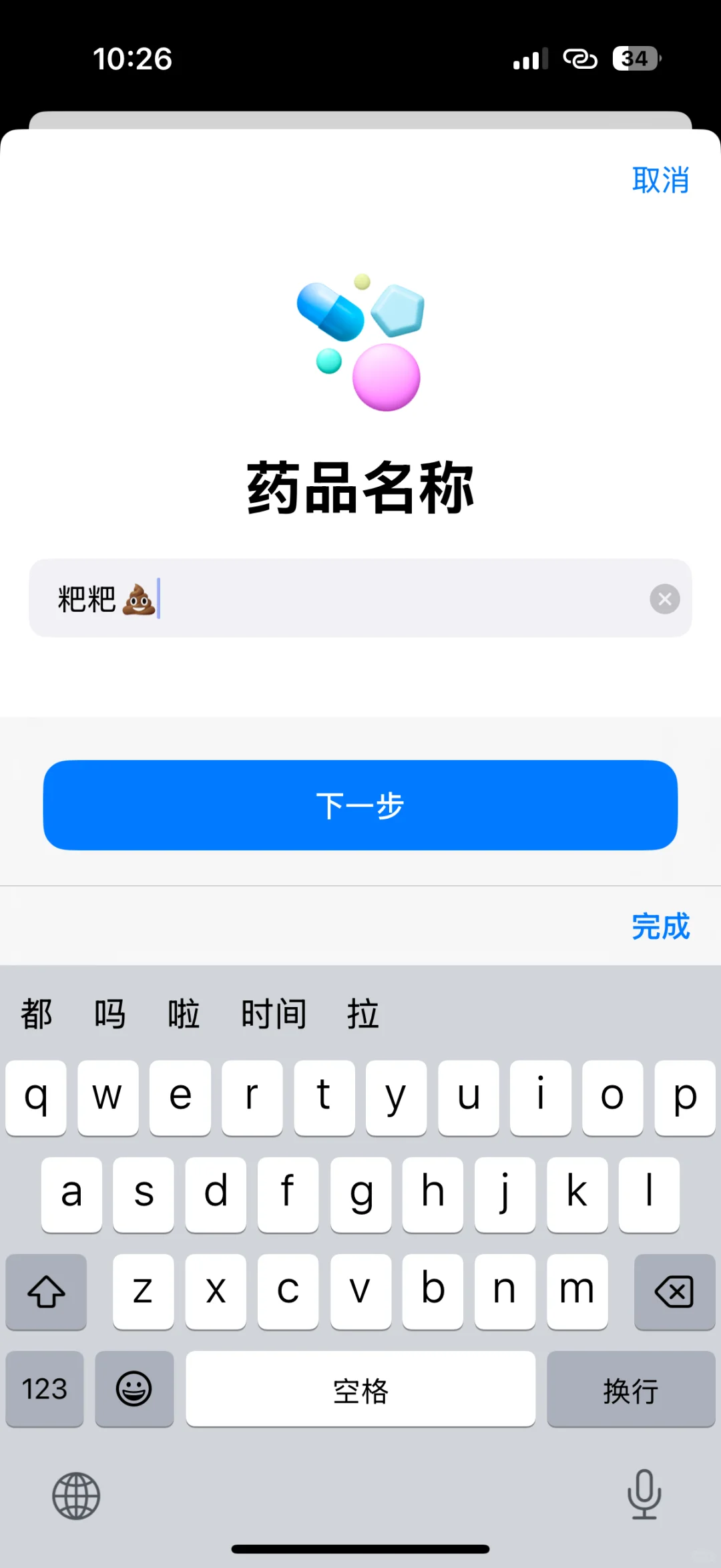 苹果健康APP隐藏功能!💩拉💩时间超详细教程