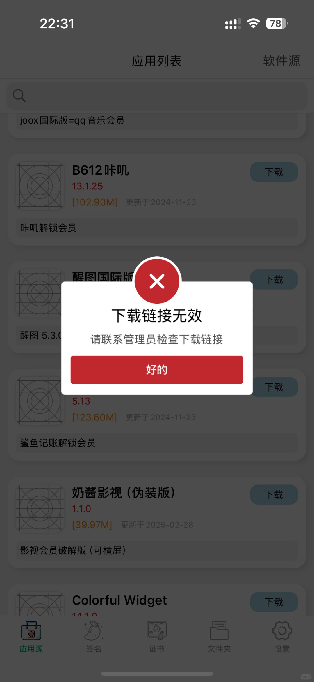 给想买软件源的宝宝们看