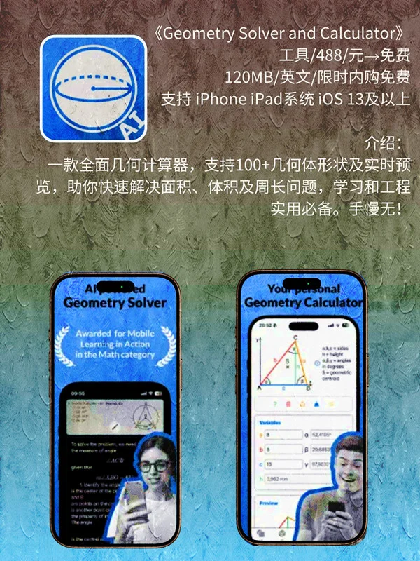 8月 19日 iOS 限免 APP，¥1540→免费