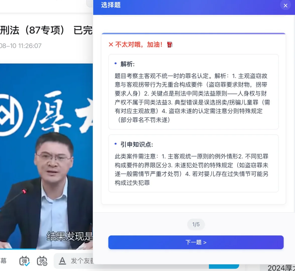 一款适合ADHD体质的听网课插件