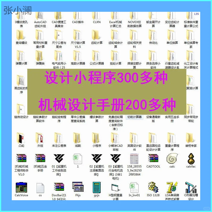 机械设计计算软件插件表格实用工具