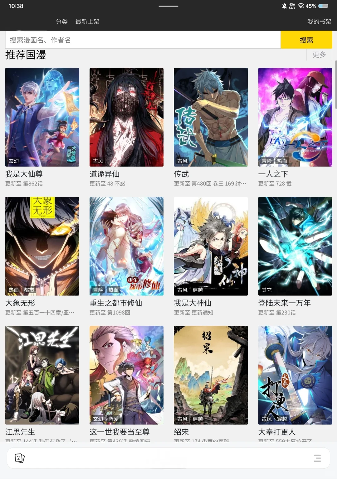 发现了个看漫片的宝藏app