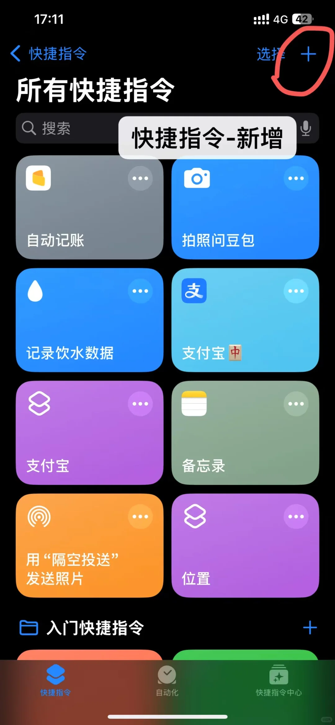 懒人版icost快捷指令设置（一次成功版）