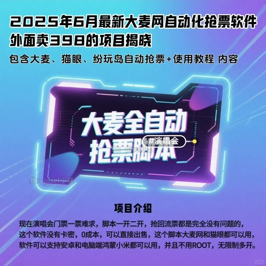2025最新【全套】大麦、猫眼自动抢票脚本