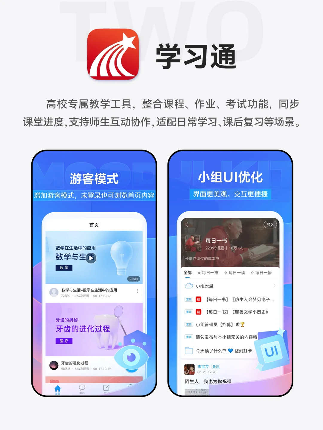 🔥大学生必备的9款实用APP！