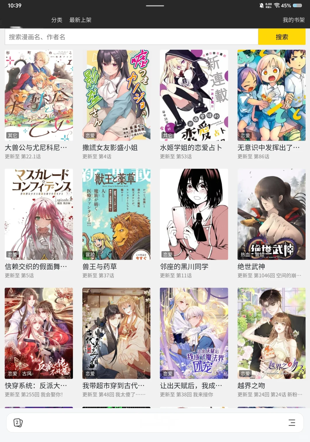 发现了个看漫片的宝藏app