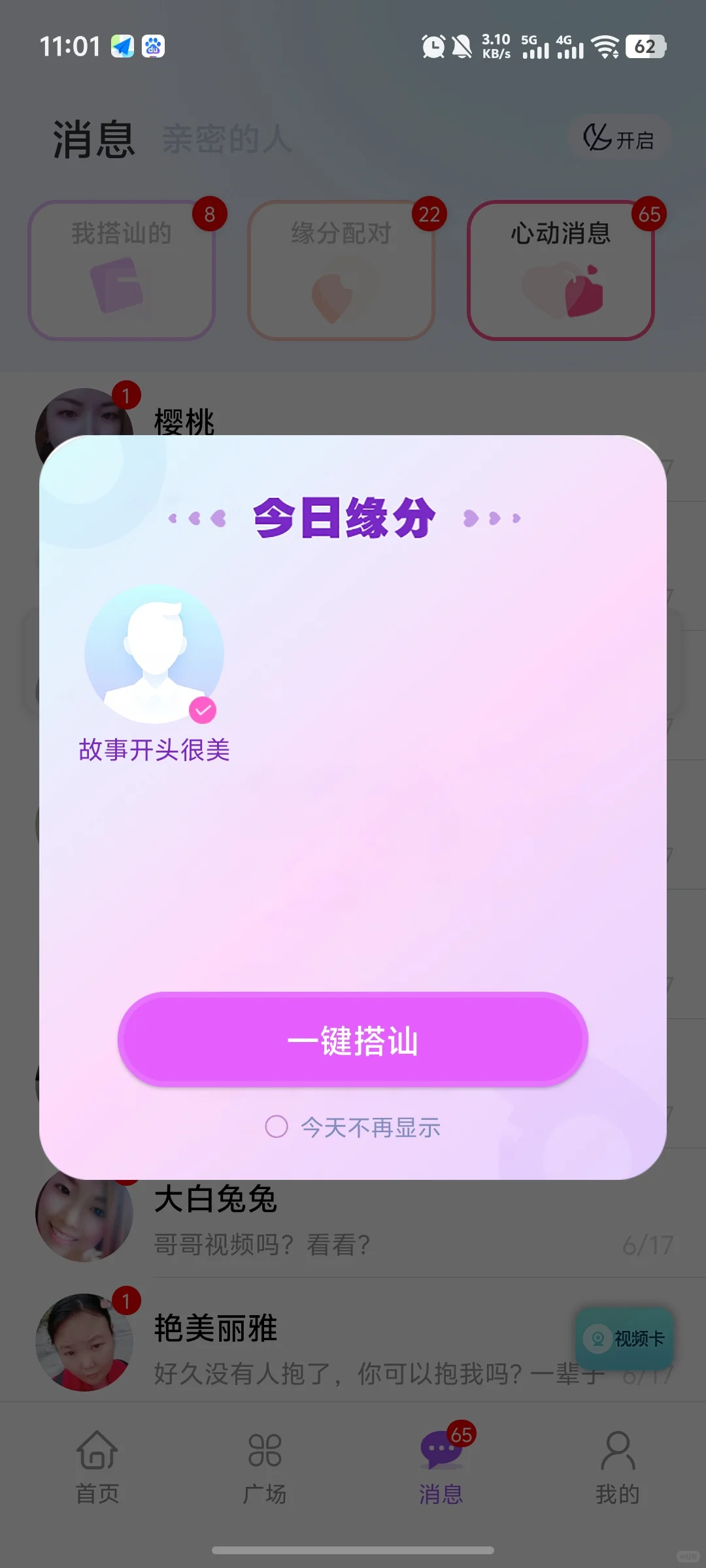 相亲交友系统软件源码开发