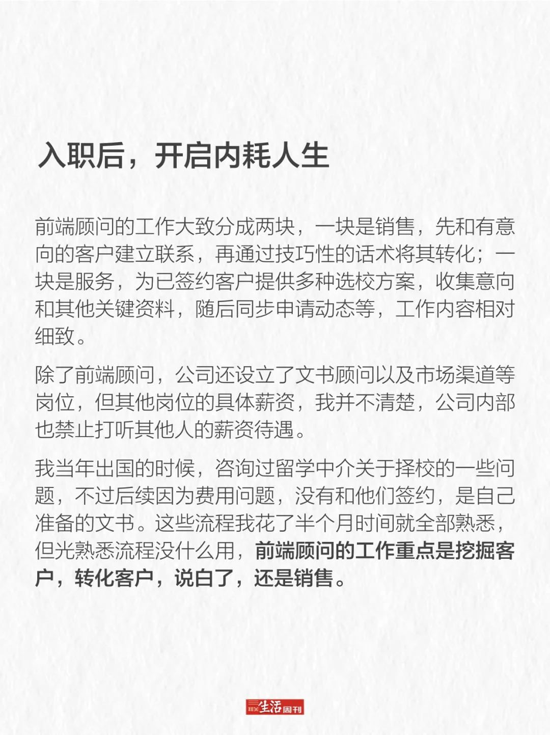 名校留学生扎堆做留学中介？