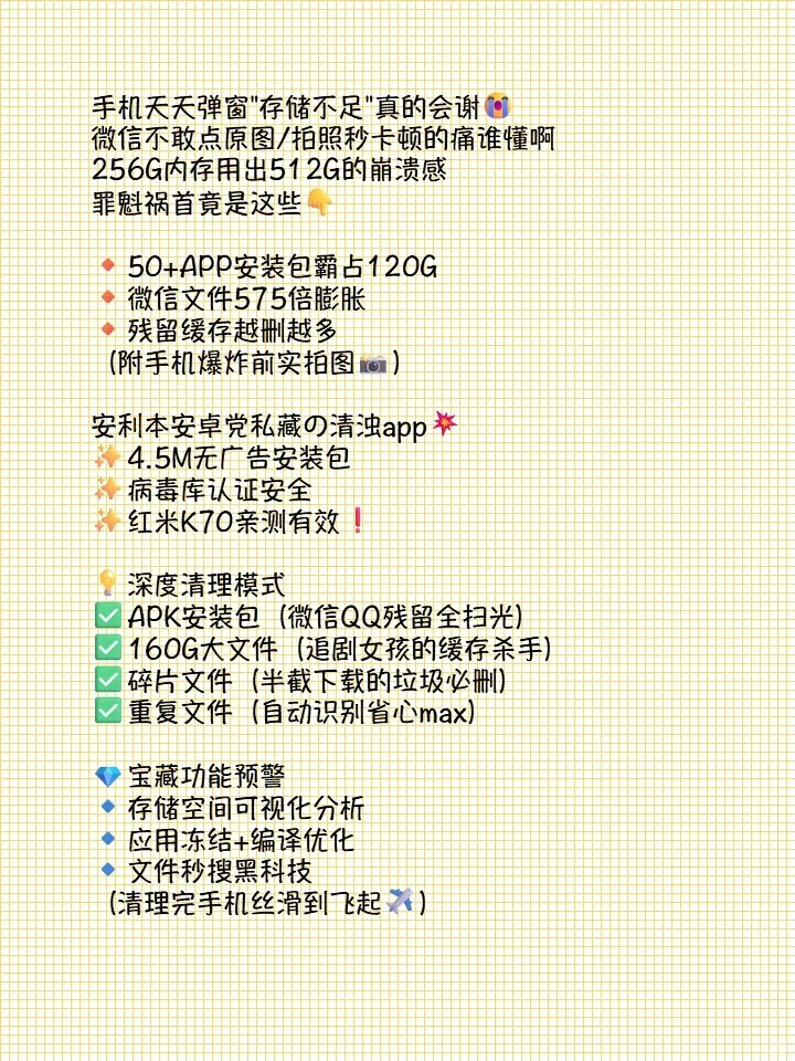 安卓清理君 | 手机提速小能手，告别卡顿