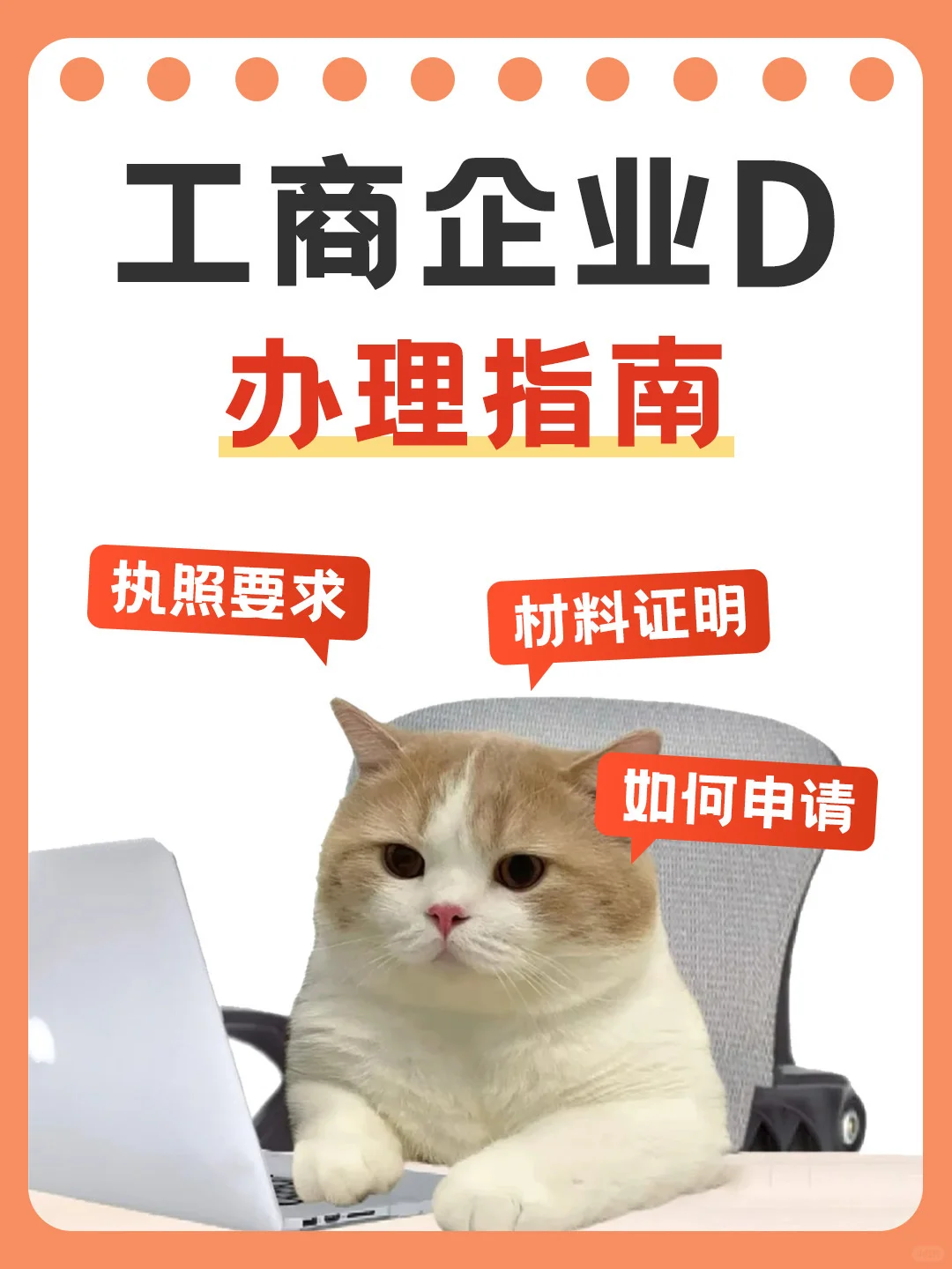 工商企业D | 线上咨询，有问必答