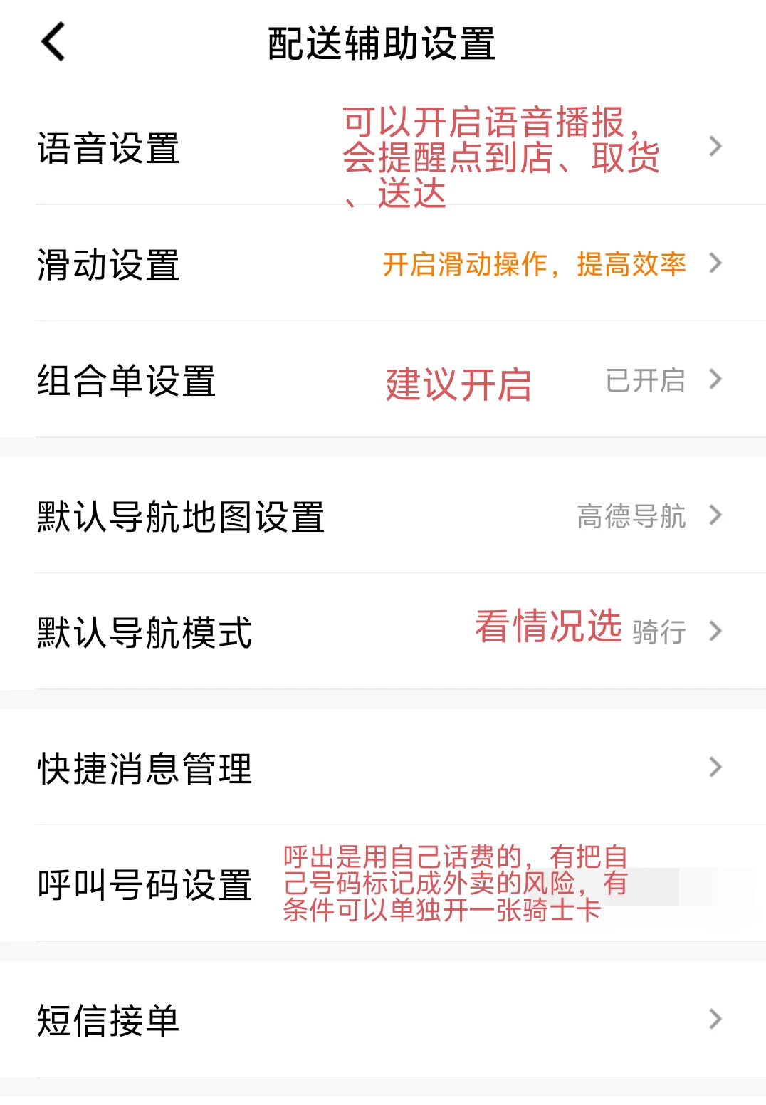 美团众包app使用指南