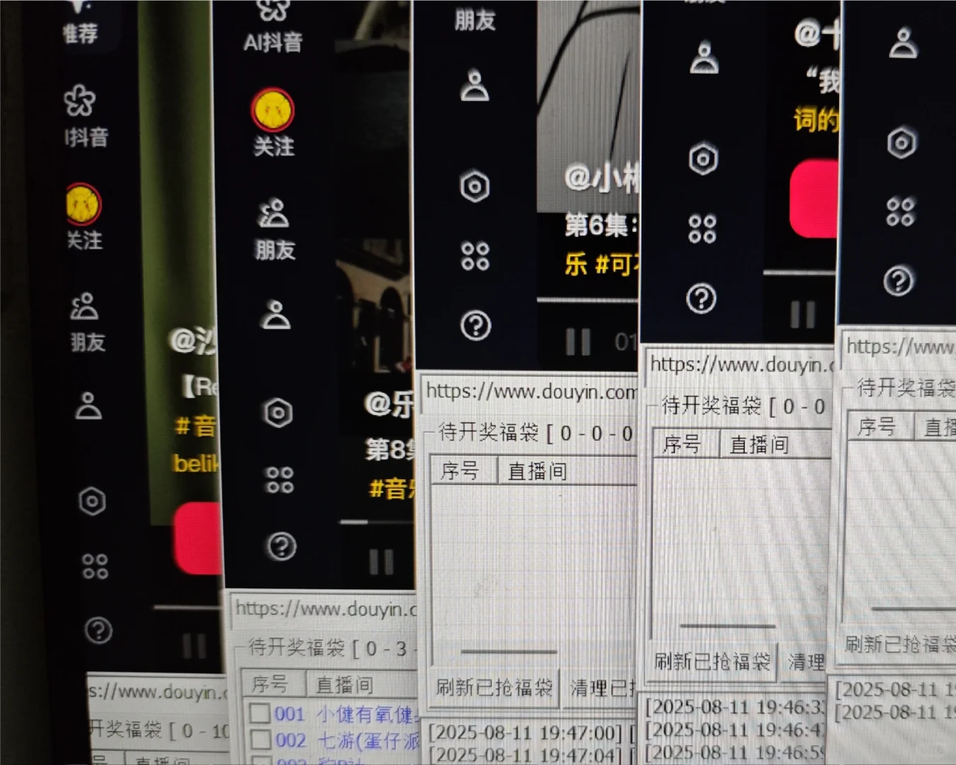8.11日（脚本陨落）抖音自动抢福袋实况
