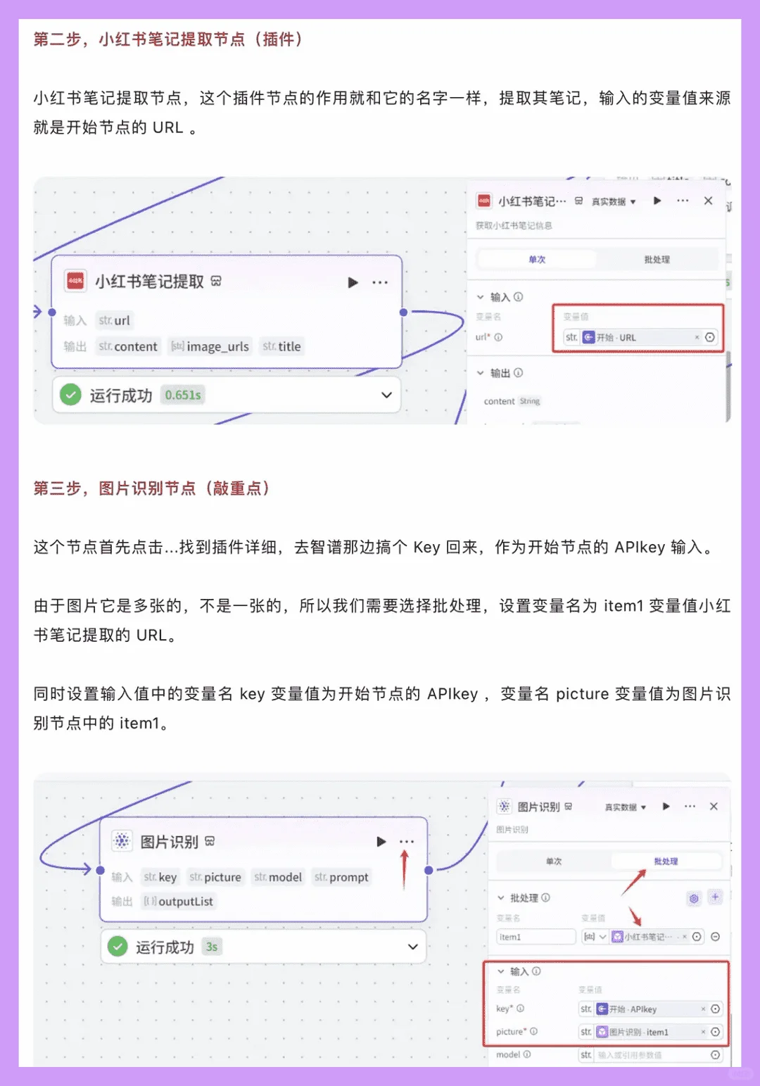 自动生成xhs爆款图文AI工作流保姆级教程
