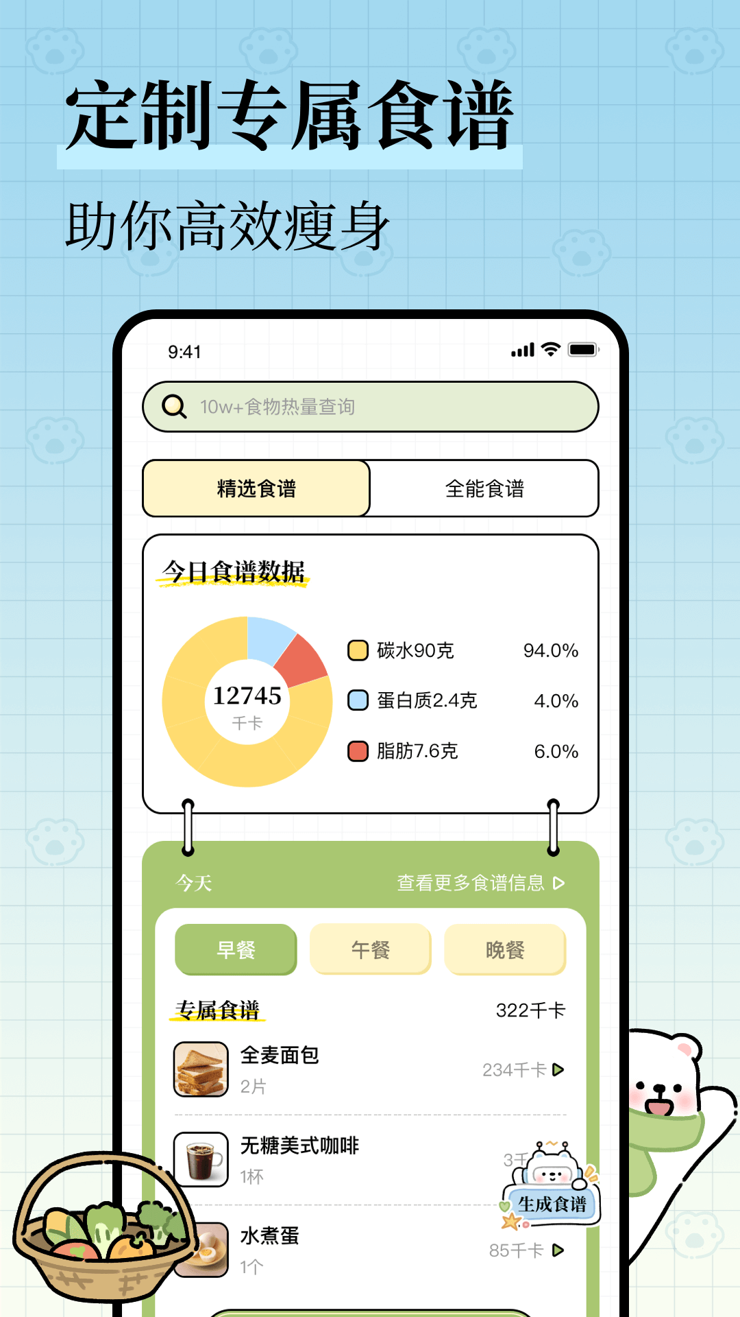居然有不要钱的免费减脂软件❗❗❗