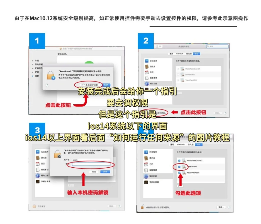 Mac系统itp银联购票（内涵插件安装方法）
