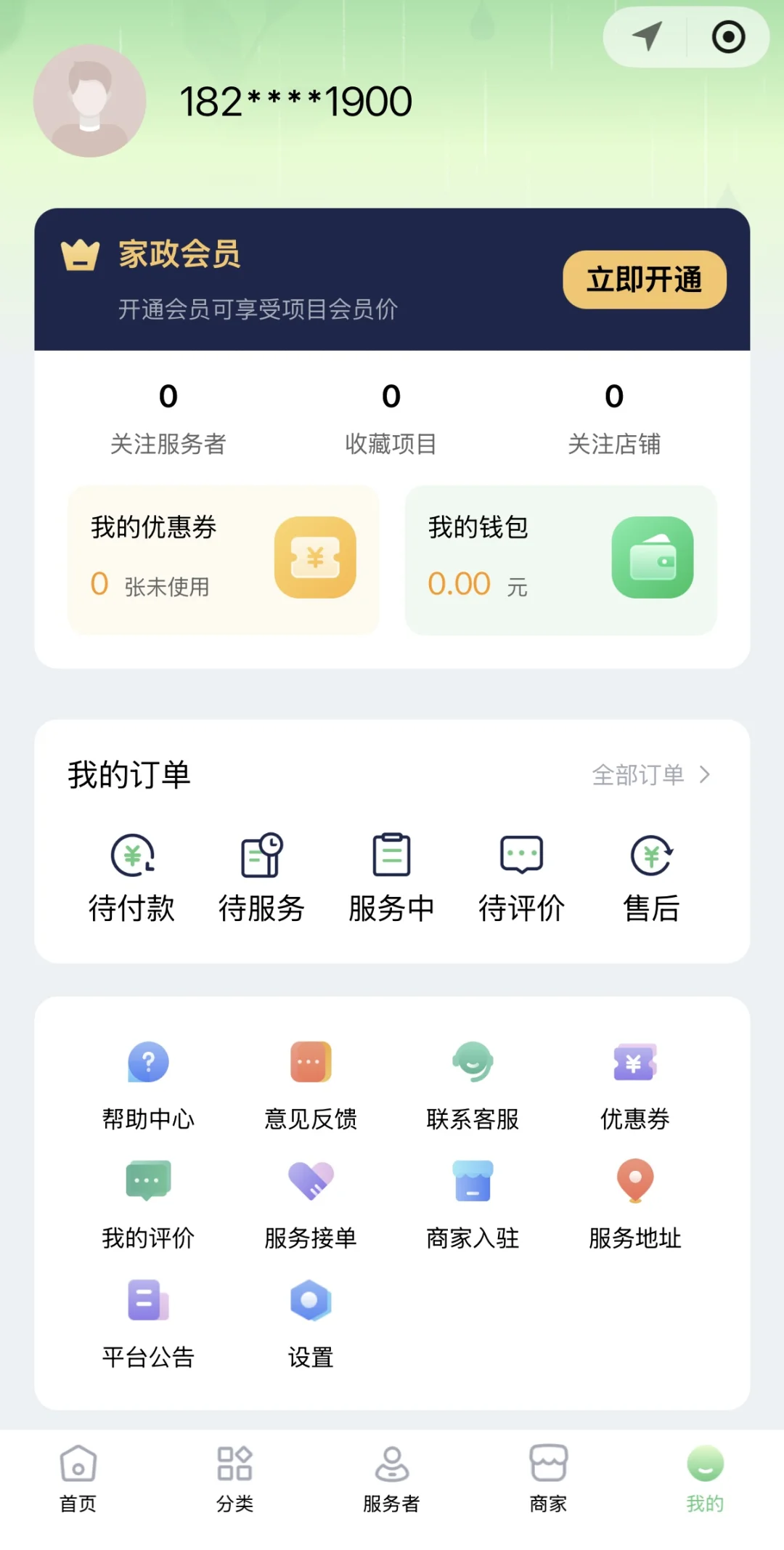 同城预约上门家政系统源码/含服务端/商家端