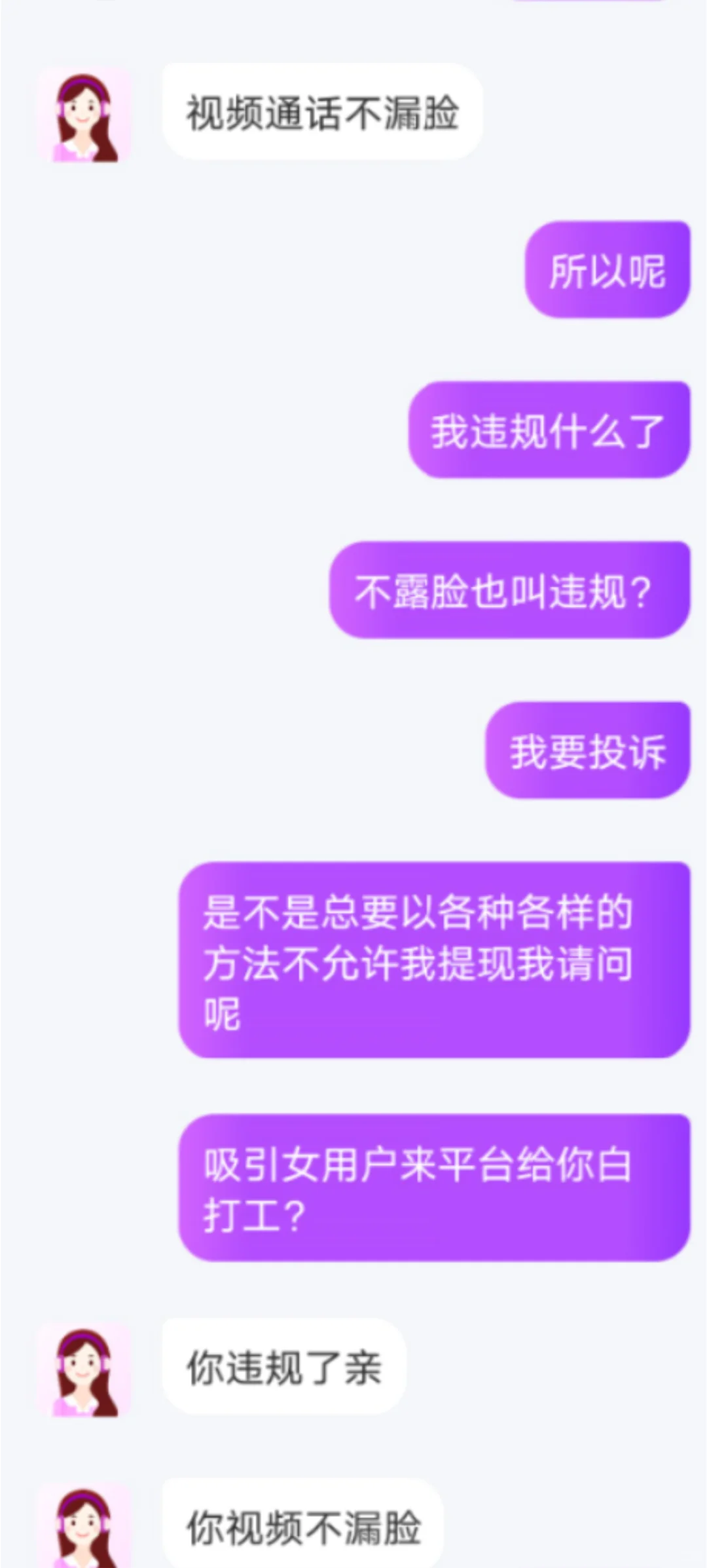 陪聊的家人们 聊天软件避雷！！