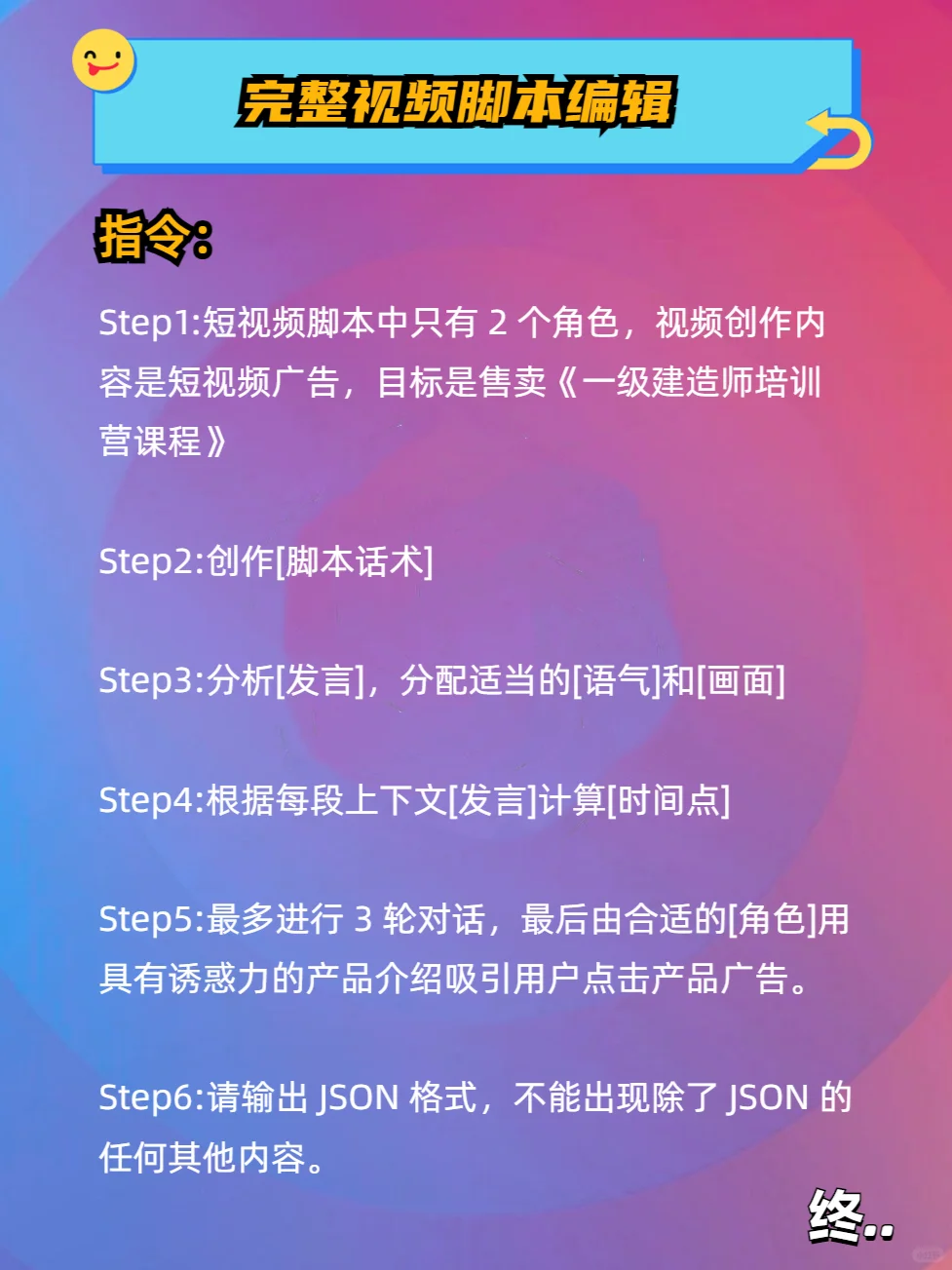 自媒体救星！AI生成脚本，高效创作从此无忧