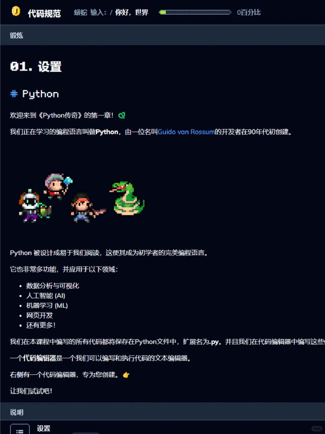 才发现室友每天凌晨玩的不是游戏而是Python