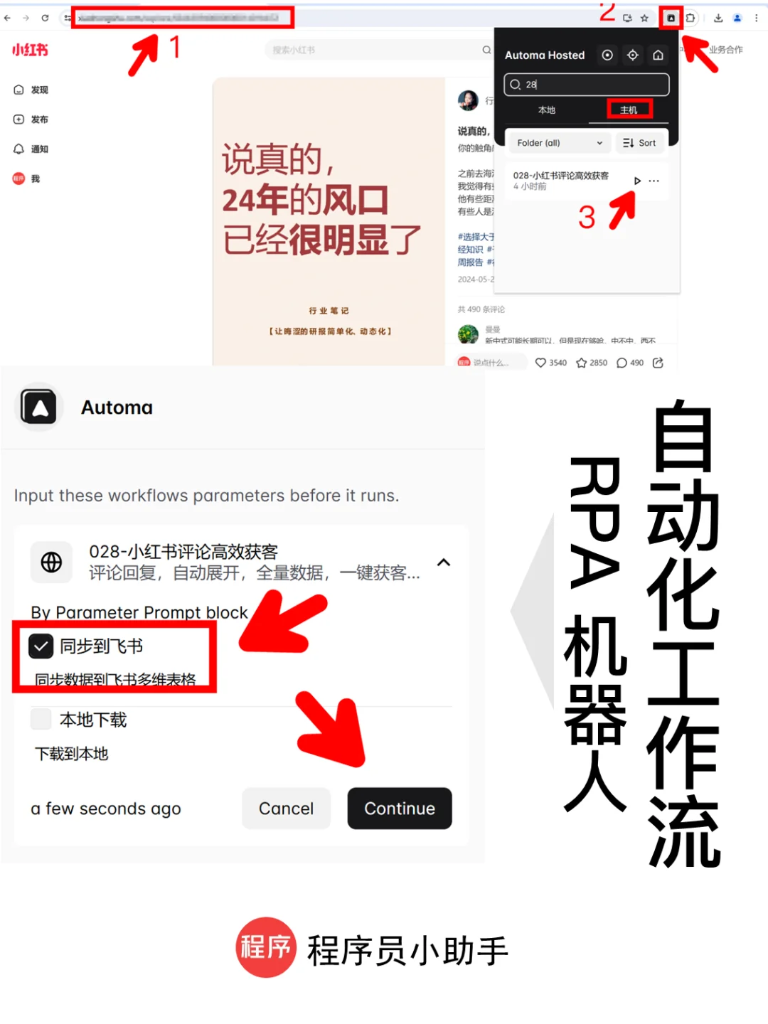 运营RPA机器人:红薯评论获客工具(升级版)