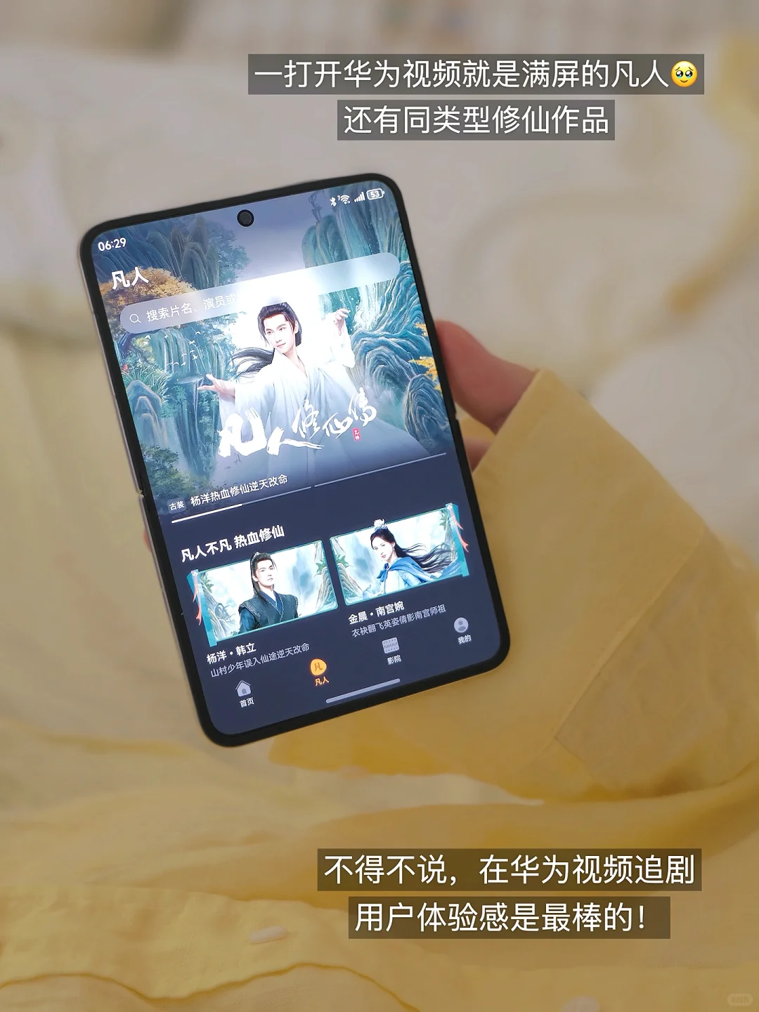 华为视频神仙操作‼️暑假追剧自由看凡人修仙