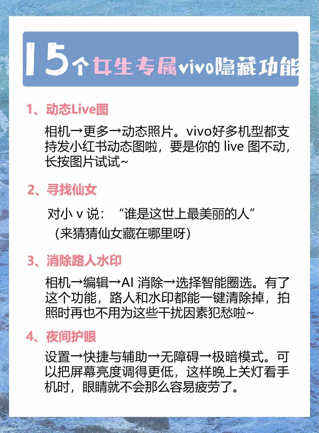 15个女生专属vivo隐藏功能💐你的知道吗👏