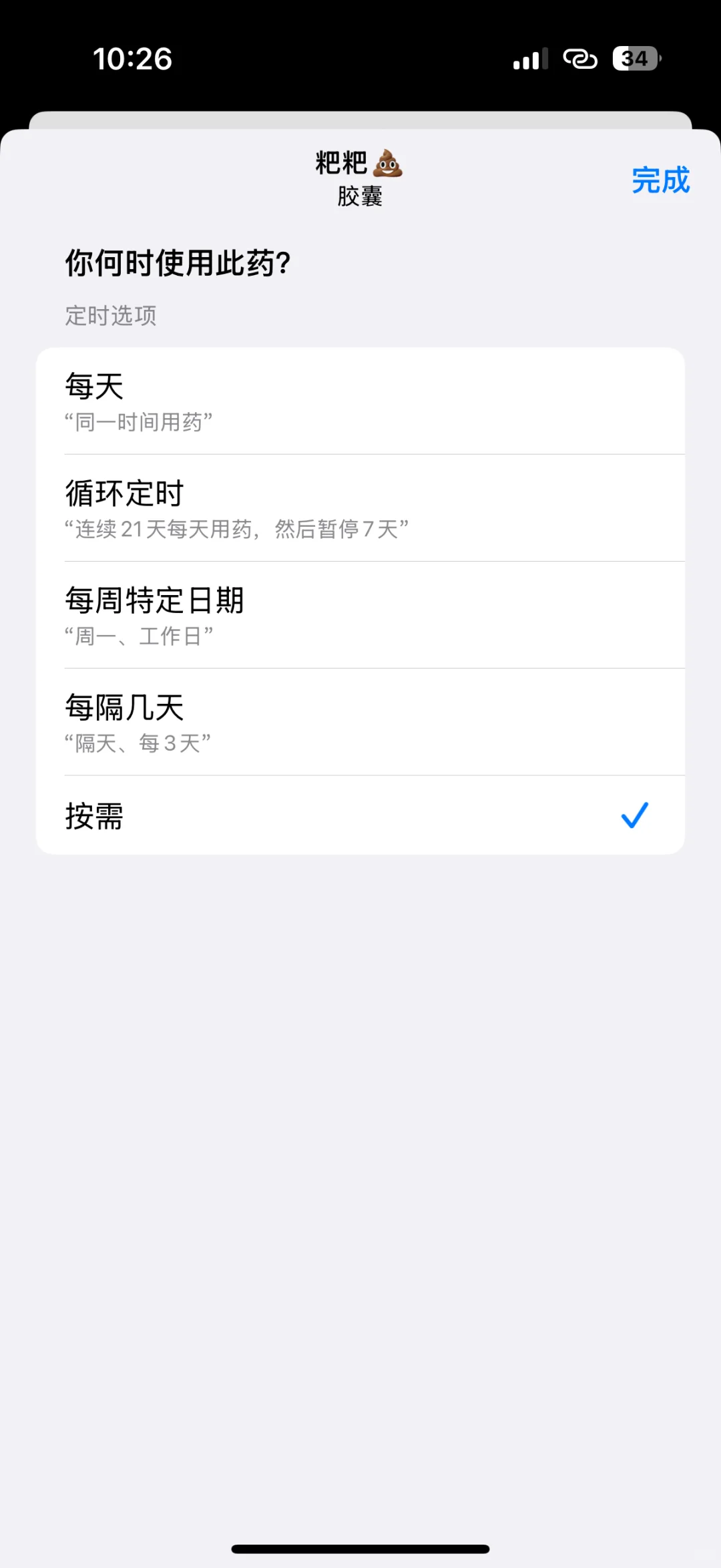 苹果健康APP隐藏功能!💩拉💩时间超详细教程