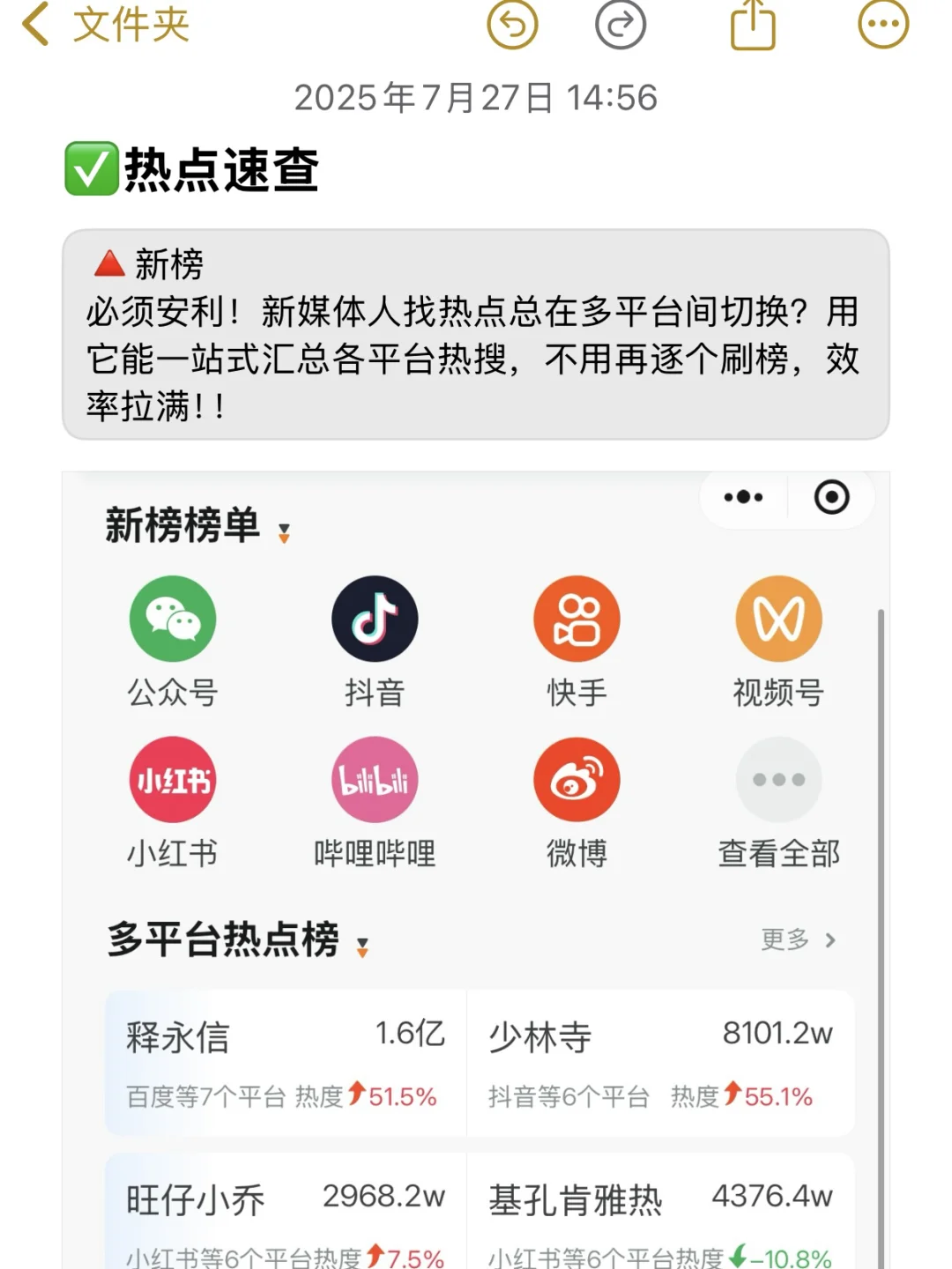 新媒体人必看！提升效率的5个工具分享