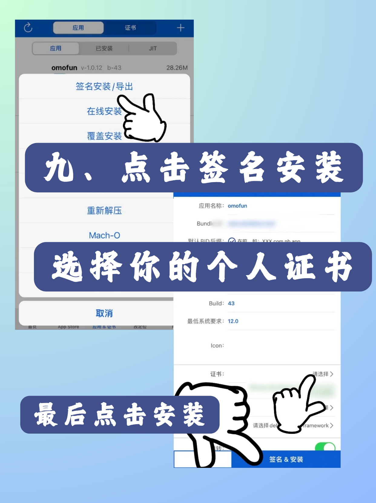 IOS自签不求人，三分钟学会🥳！