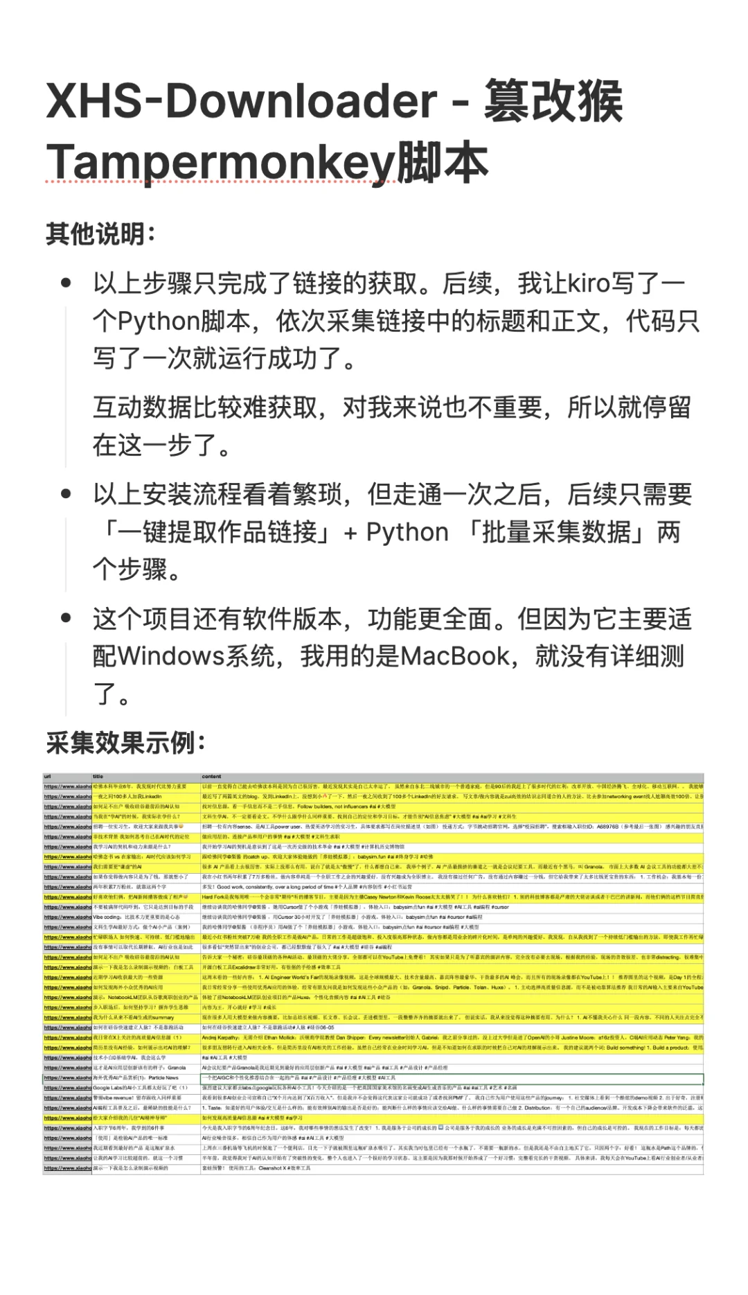 亲测好用 | 3个真免费的小红书采集工具
