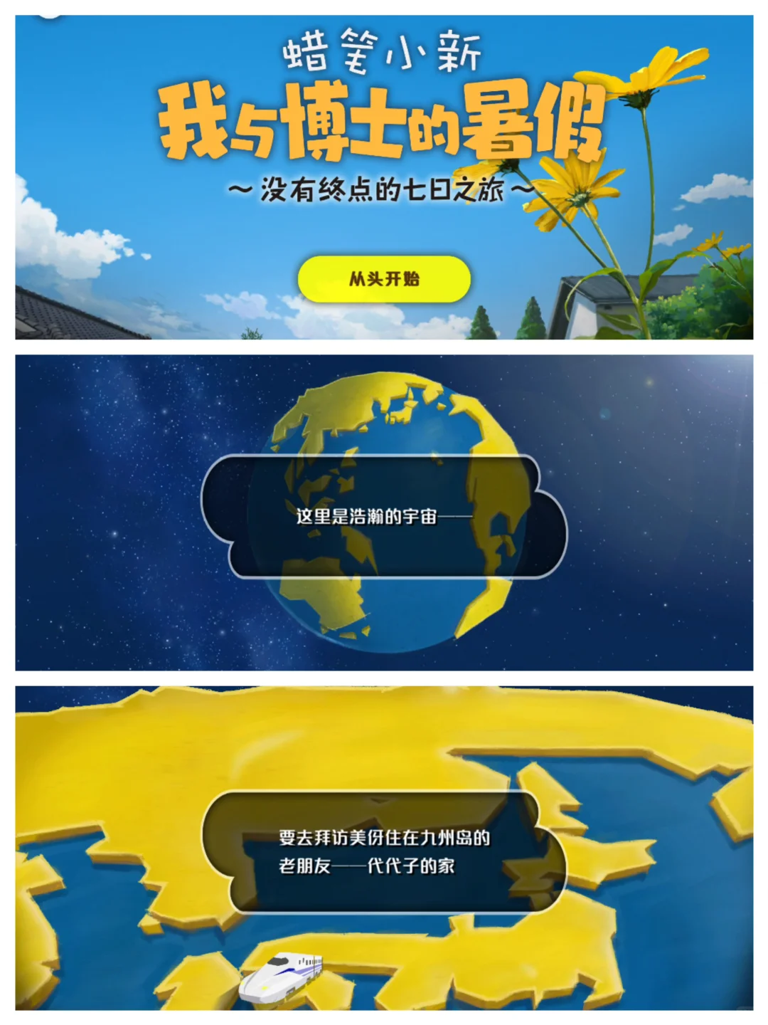 蜡笔小新：我与博士的暑假手游登陆苹果安卓！