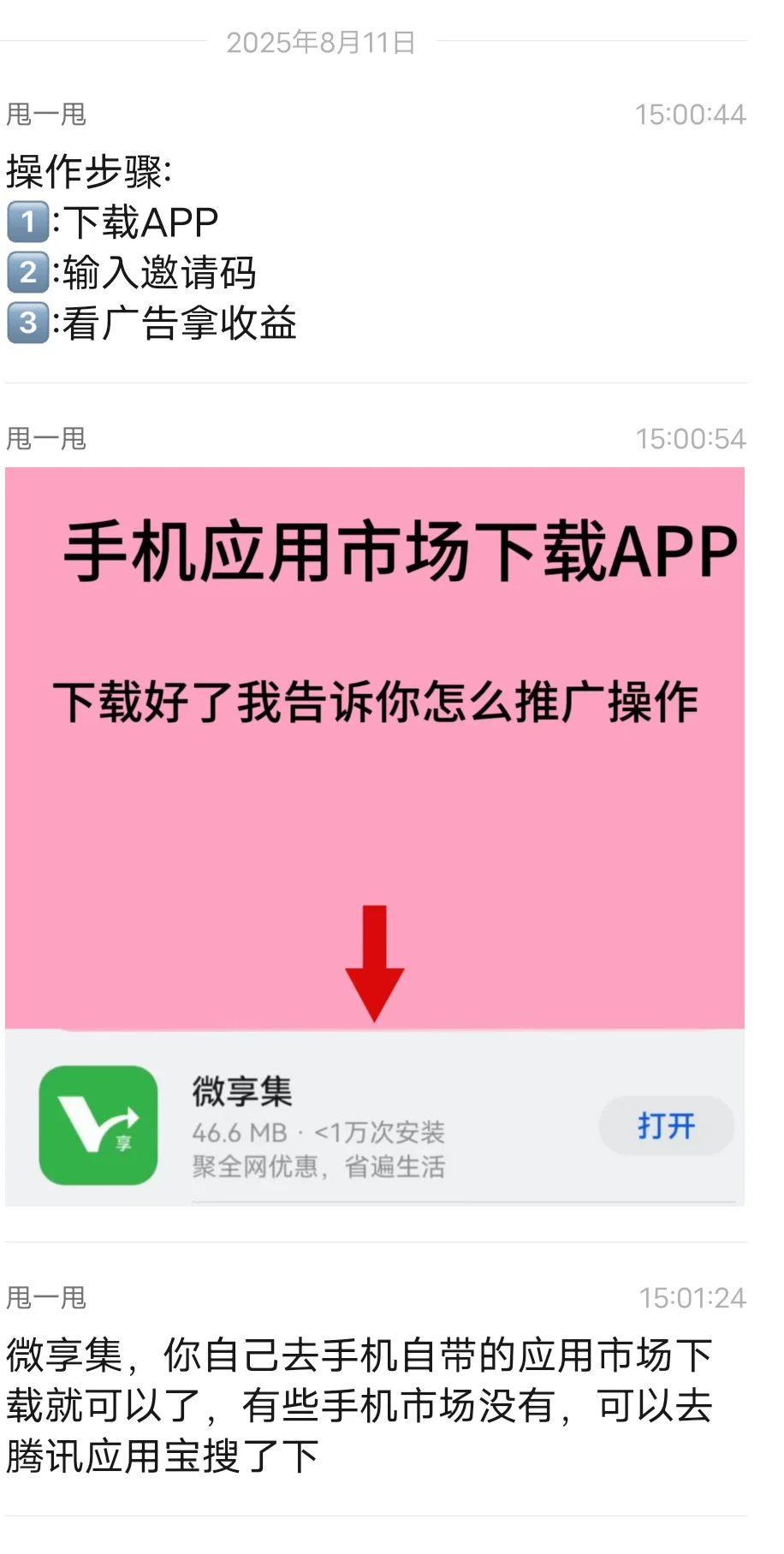 手機應用市場下載APP