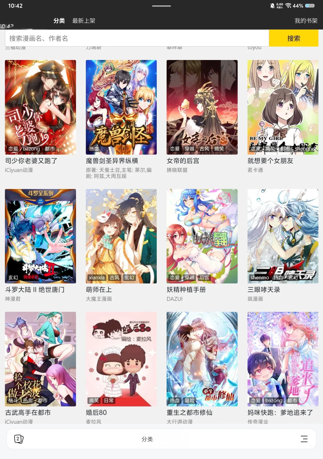 发现了个看漫片的宝藏app