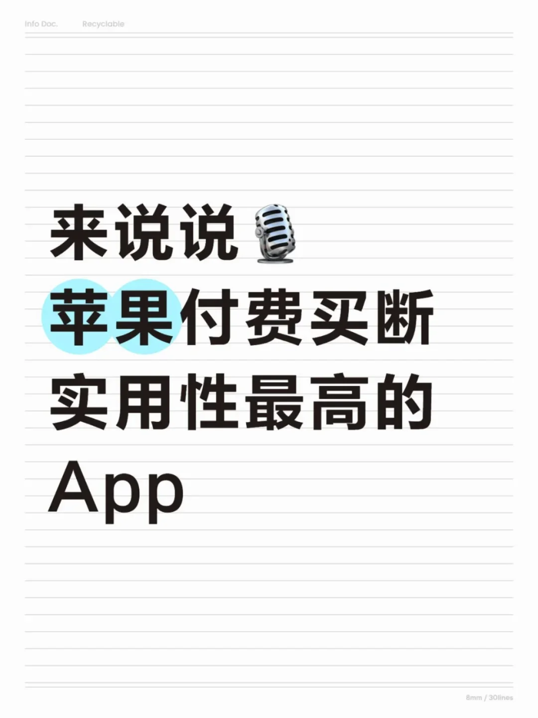 苹果付费app 有哪个你比较喜欢
