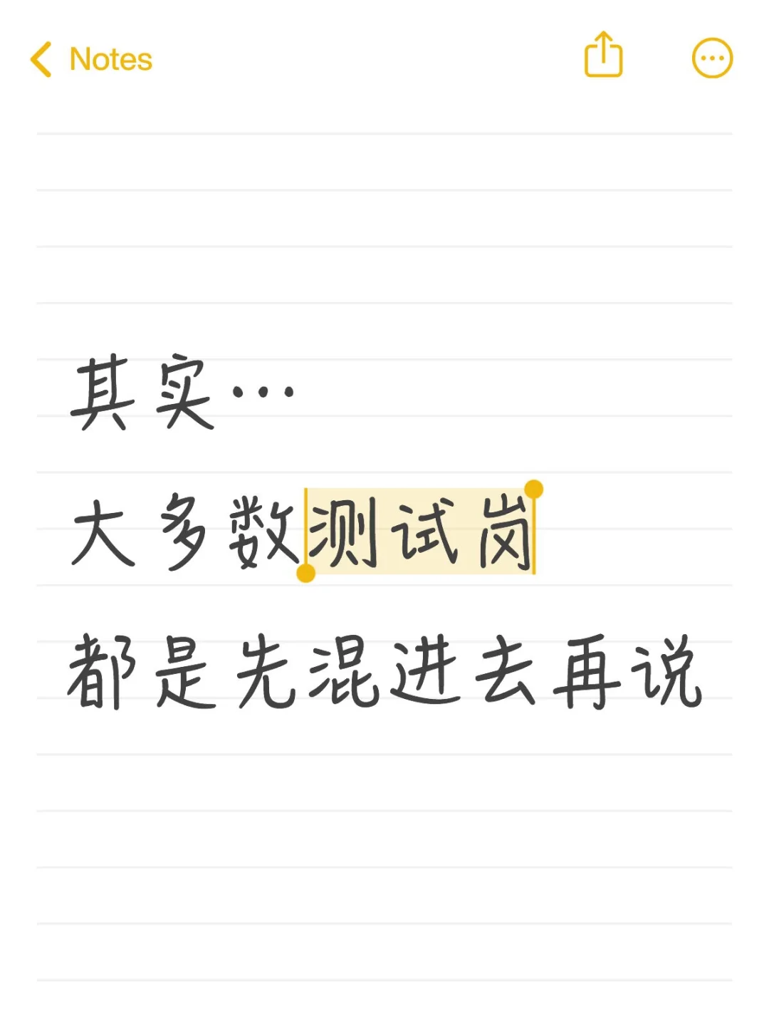 干了6年软件测试，想告诉新人先混进门
