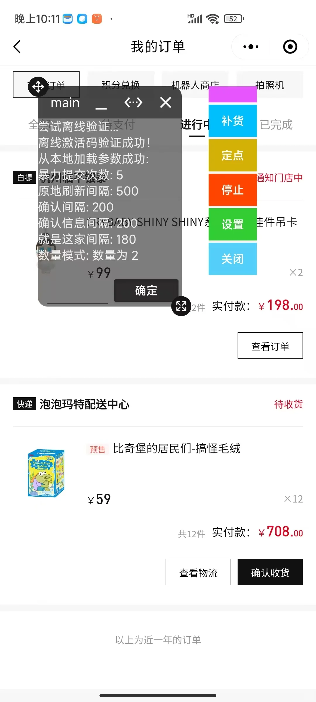 泡泡玛特脚本抢购结果