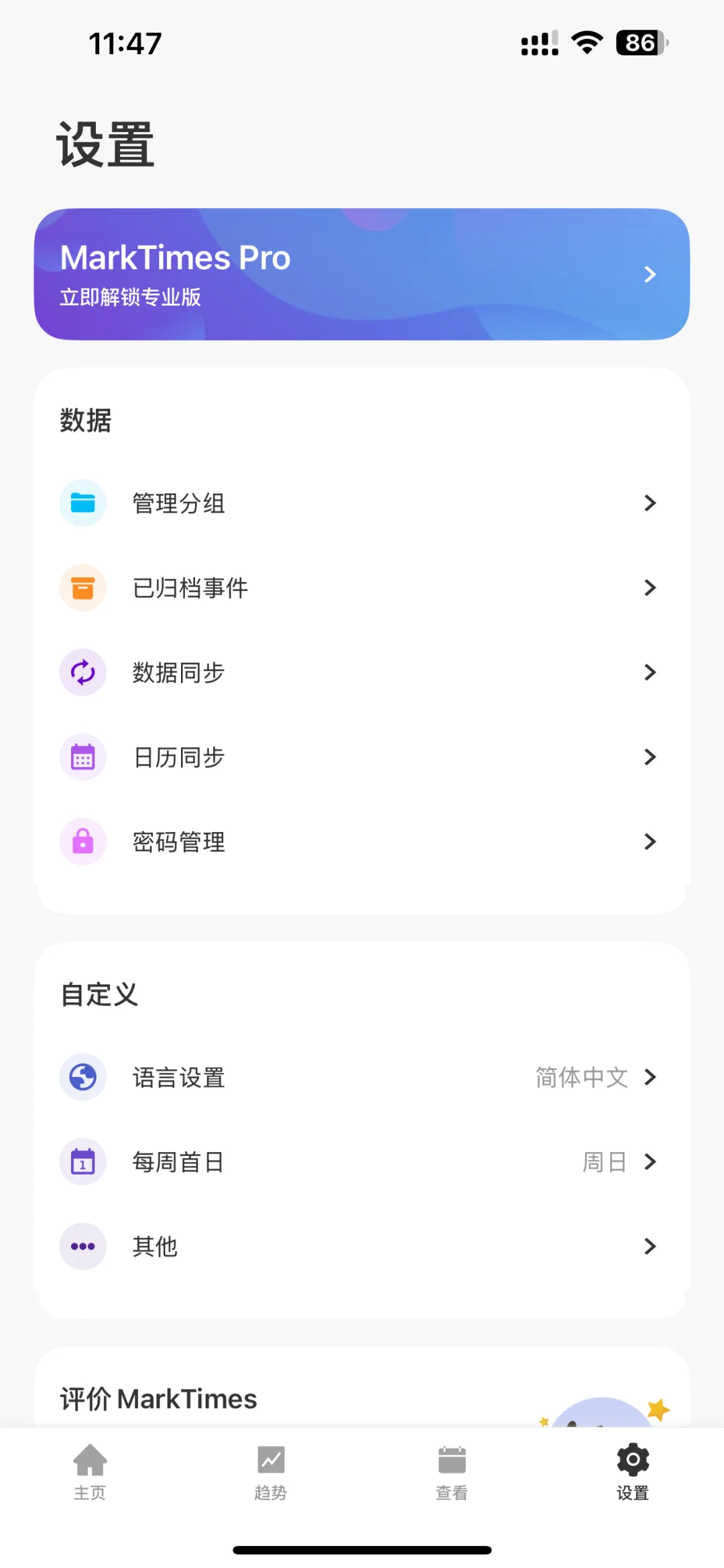 ios自用app——MarkTimes（习惯养成，打卡）