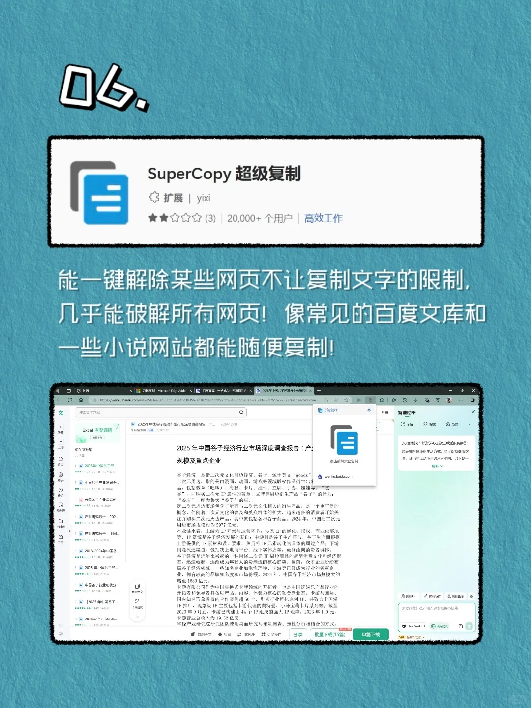 开挂级别的Edge插件，学习/工作效率翻倍！