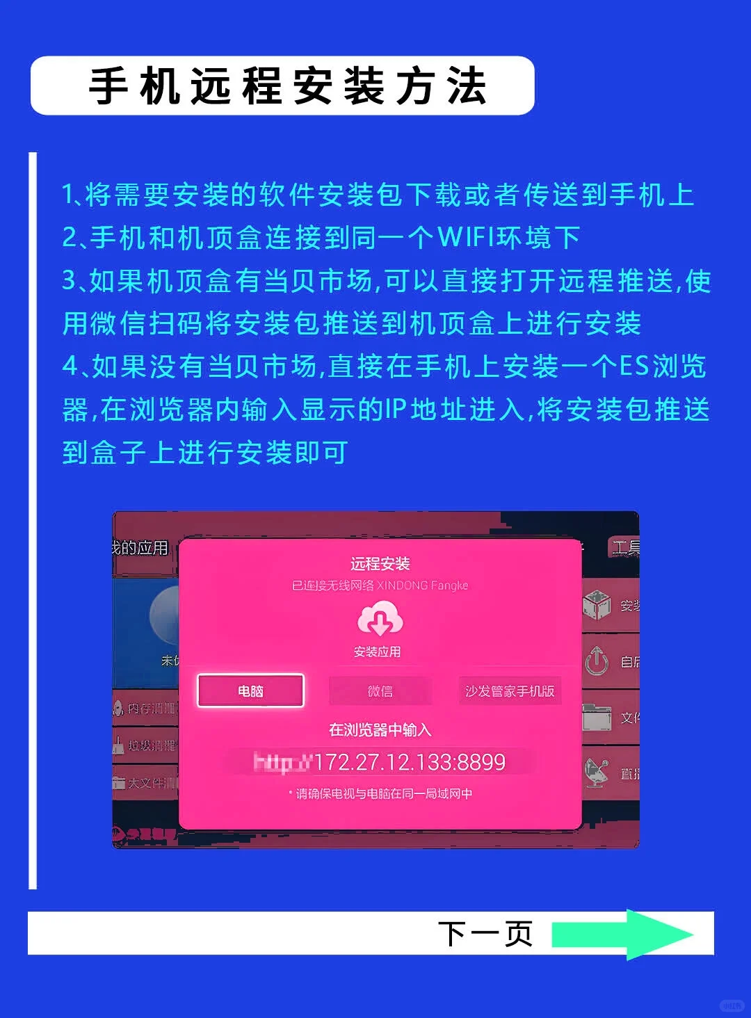 机顶盒安装软件的两种方法