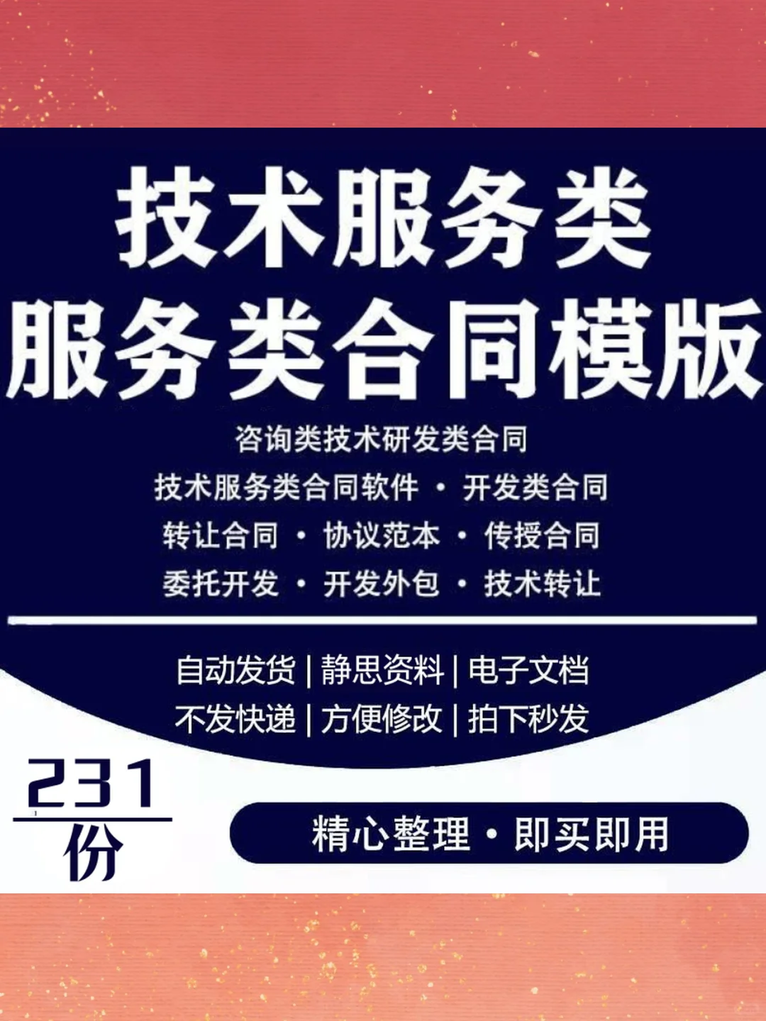 IT软件开发咨询服务合同协议模板技术服务