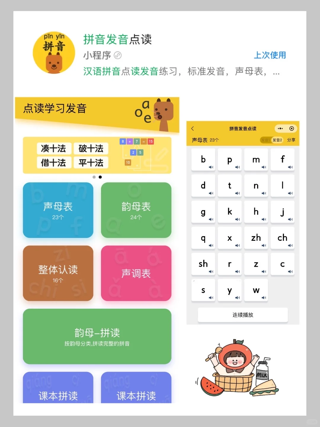 🔥幼小衔接8个免费小程序，赶紧收藏啊