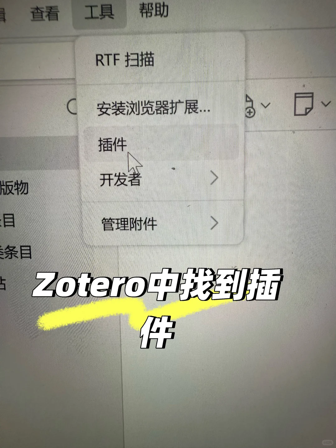 zotero 插件下载保姆级教程