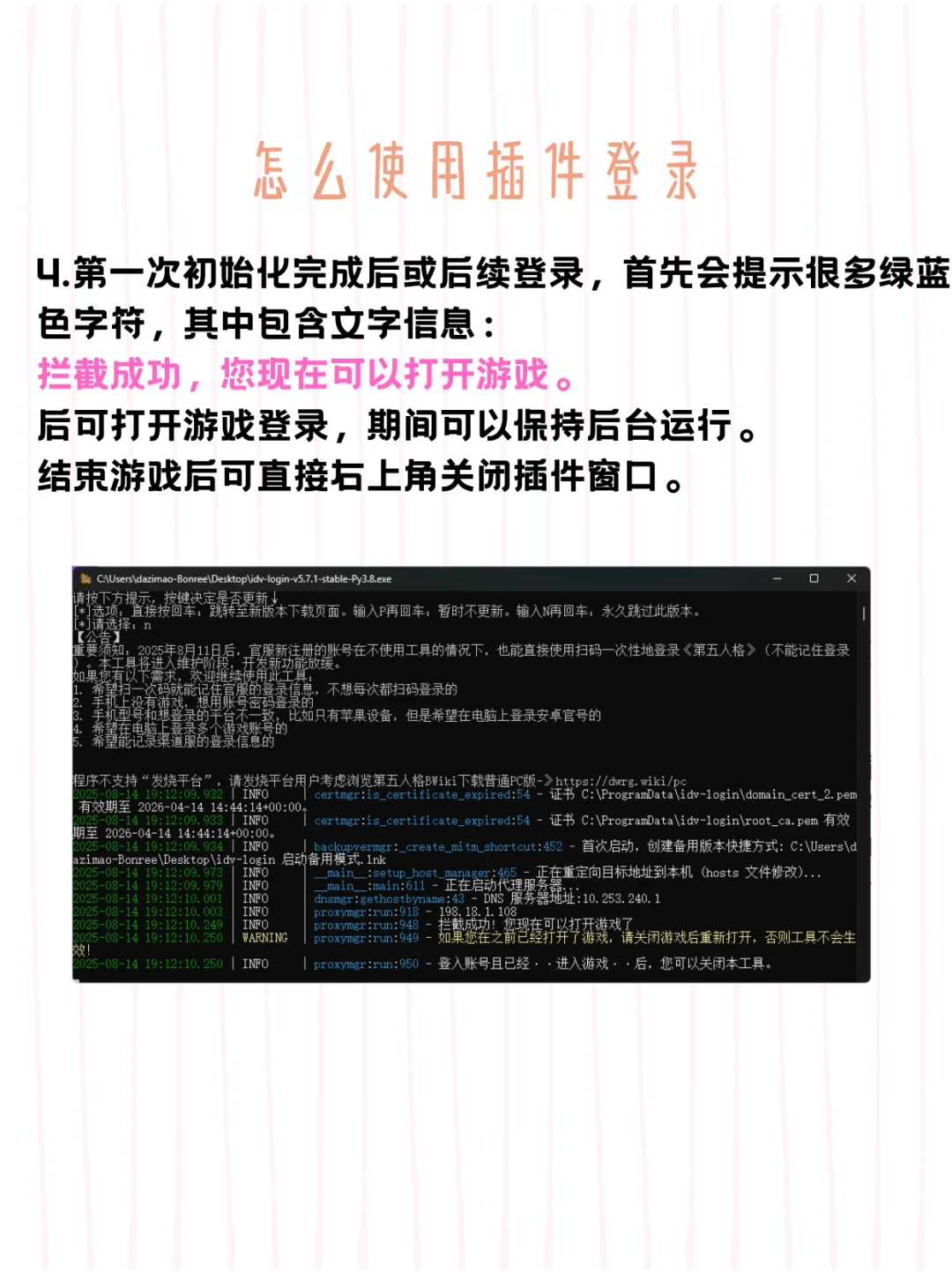 第五免扫码？插件指北