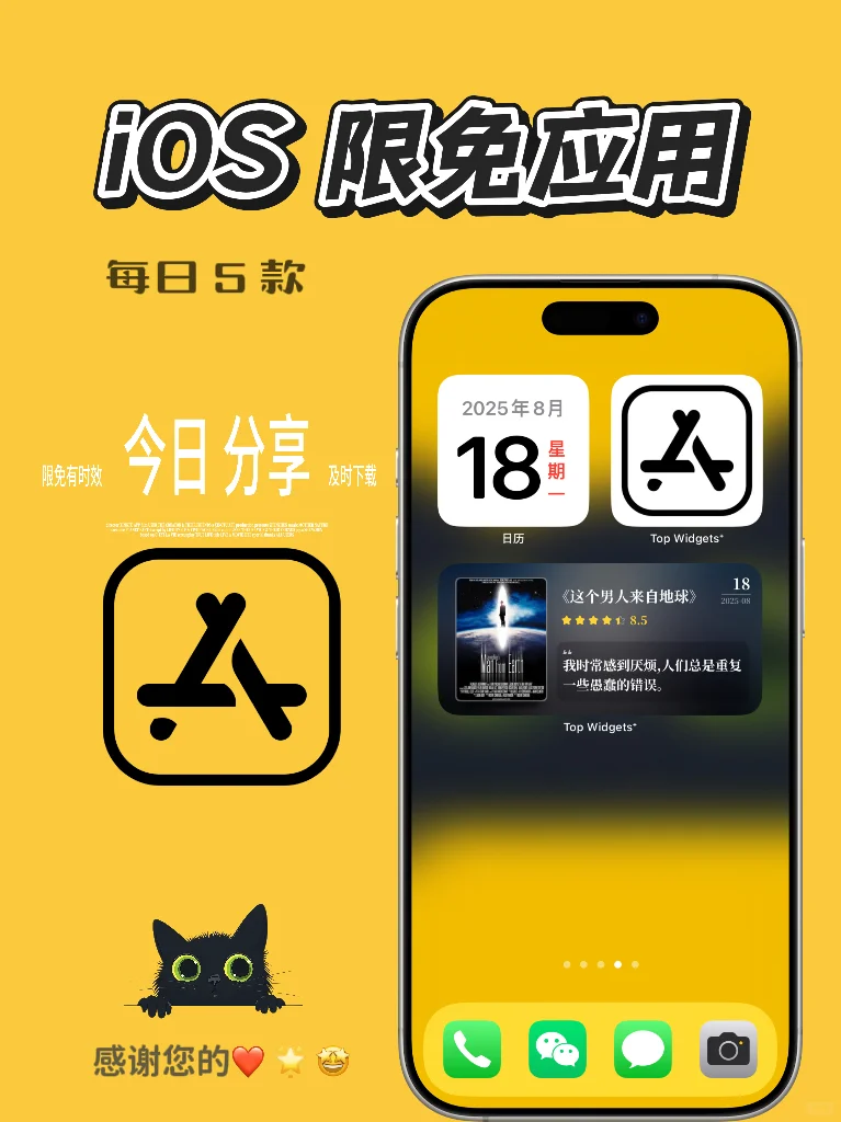 iOS 限免应用精选|25/08/18