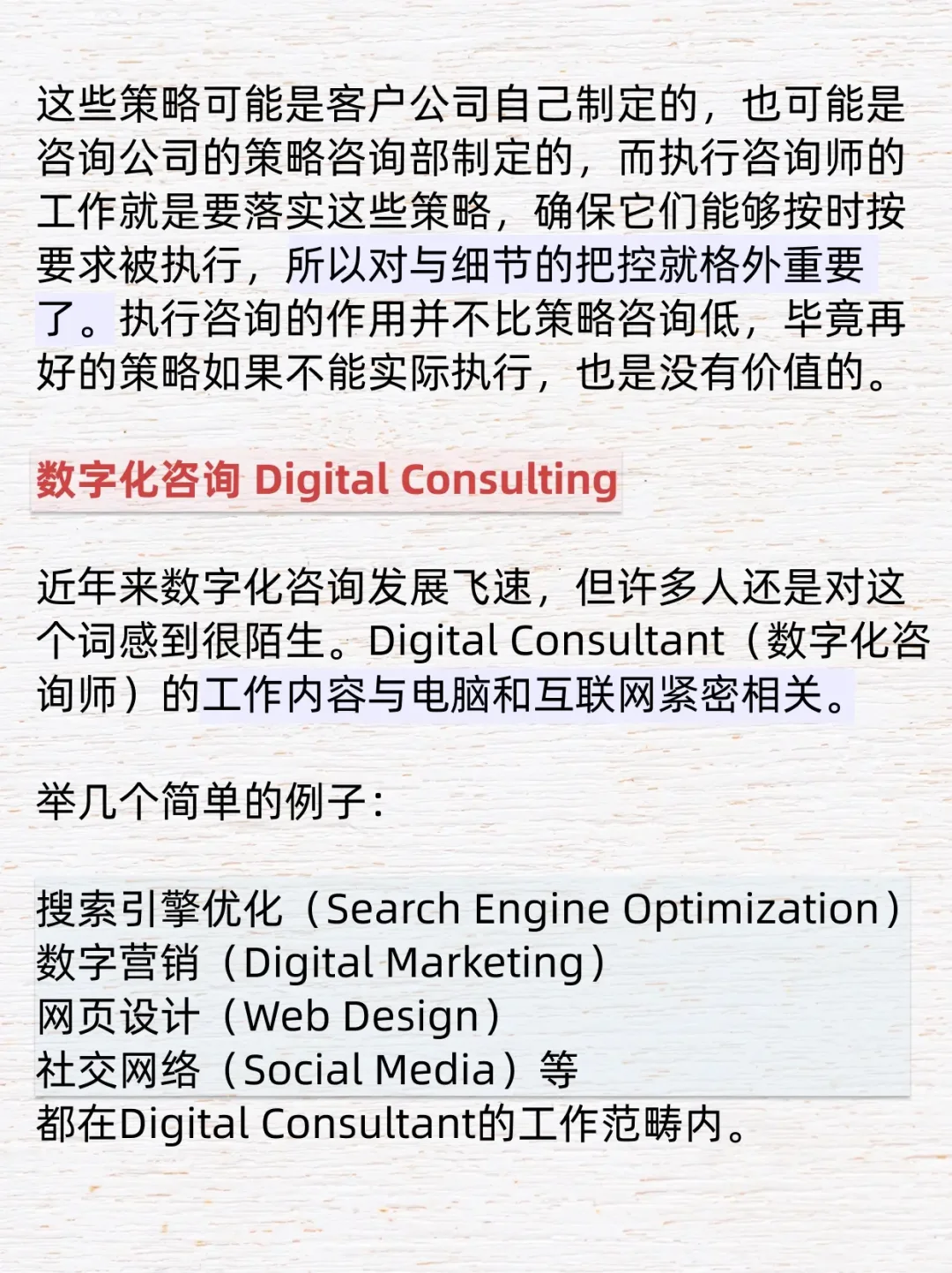 管理咨询🔥｜一篇文章了解管理咨询行业