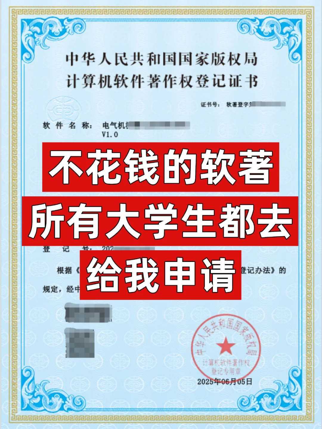 不花钱的软著,所有大学生都去给我申请好吗