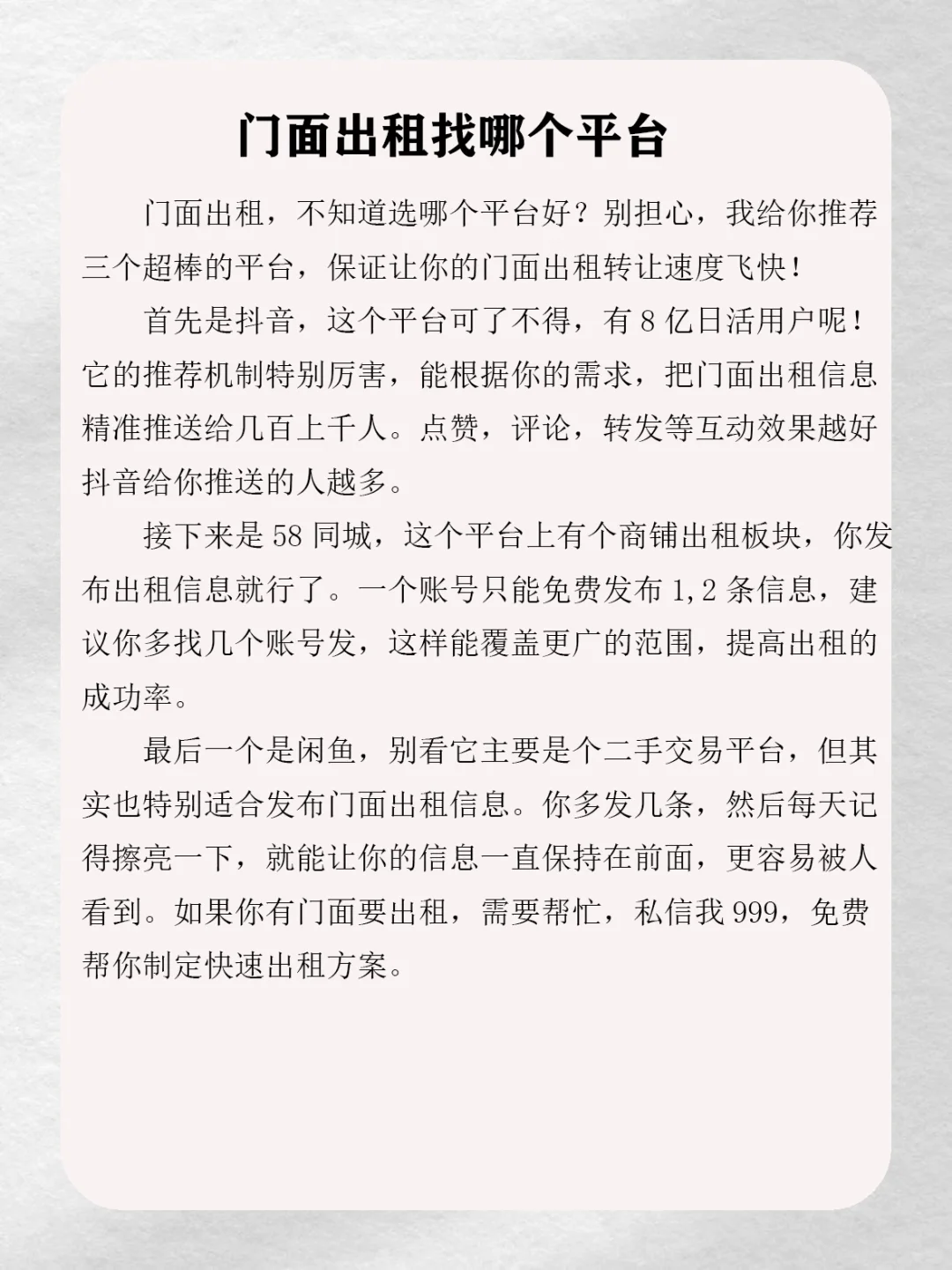 门面出租 找哪个平台