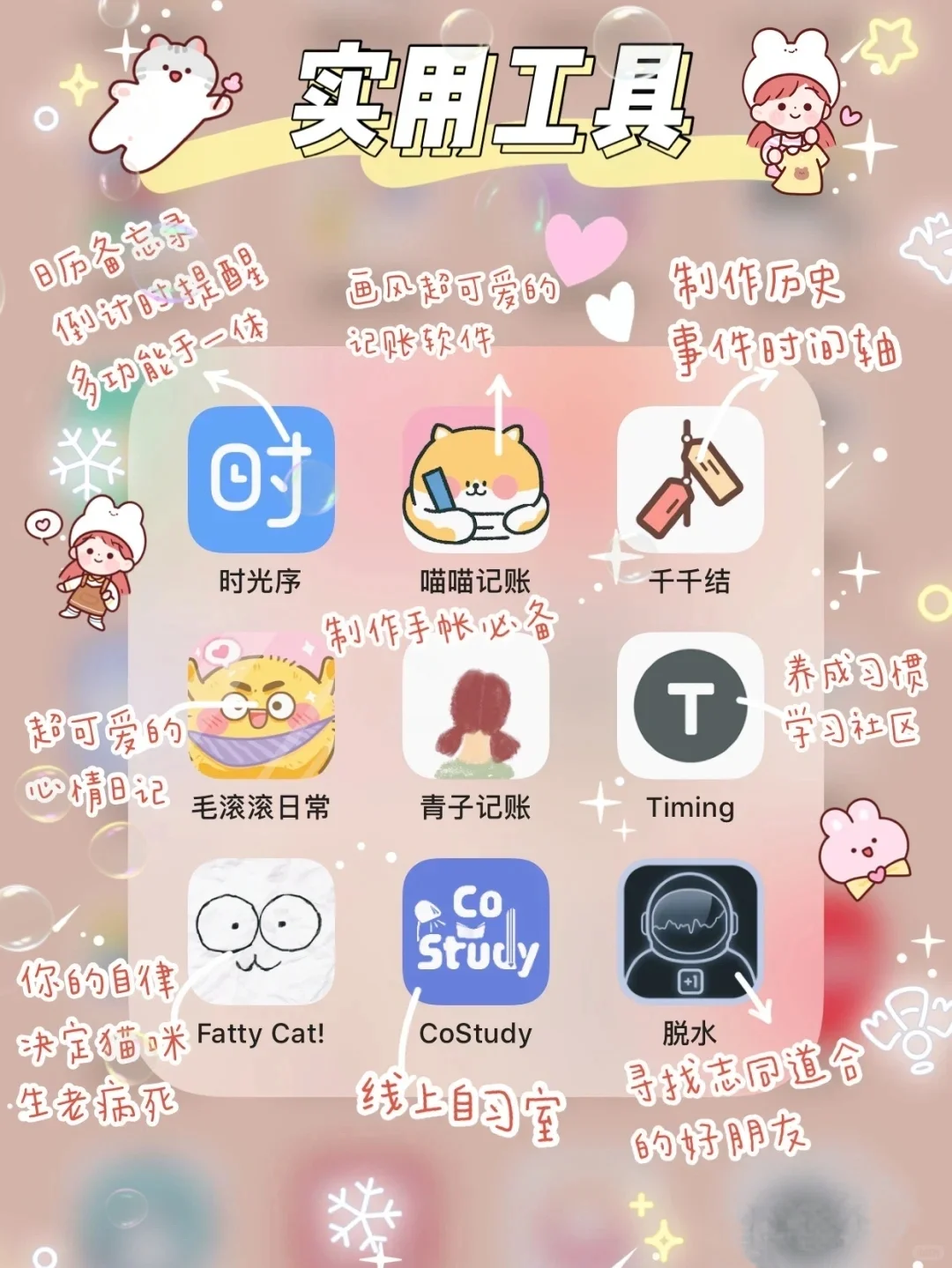 🌈54款超爱的精致的女生APP🌅