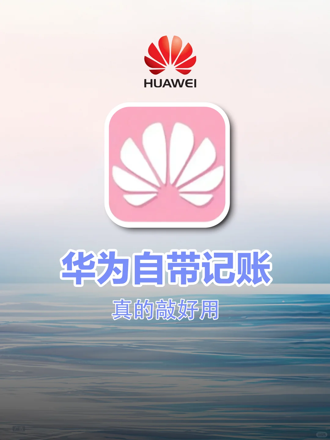 华为手机自带记账神器，你用了吗？