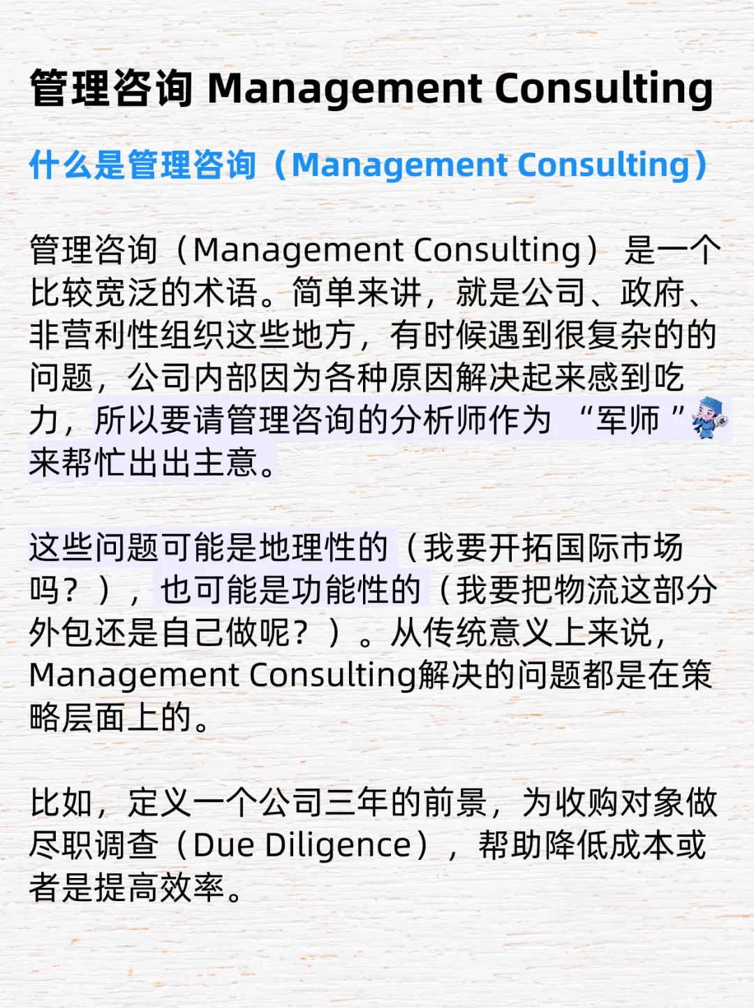 管理咨询🔥｜一篇文章了解管理咨询行业